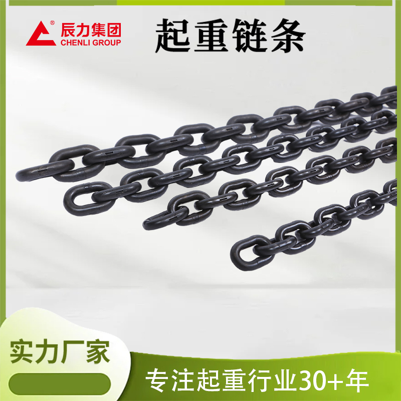 工業(yè)起重鏈條