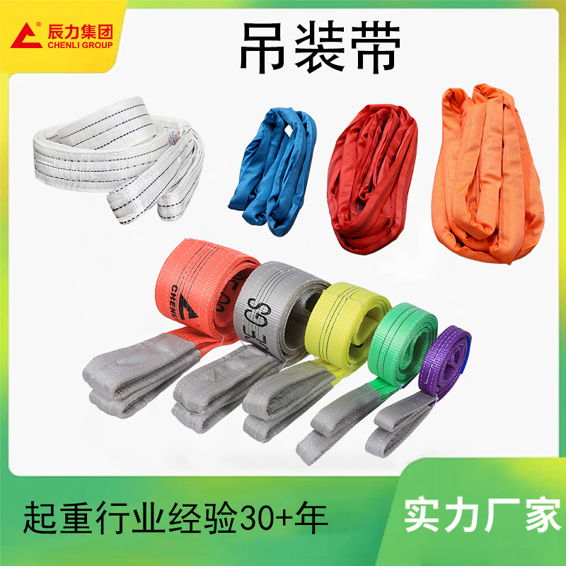 起重吊裝帶