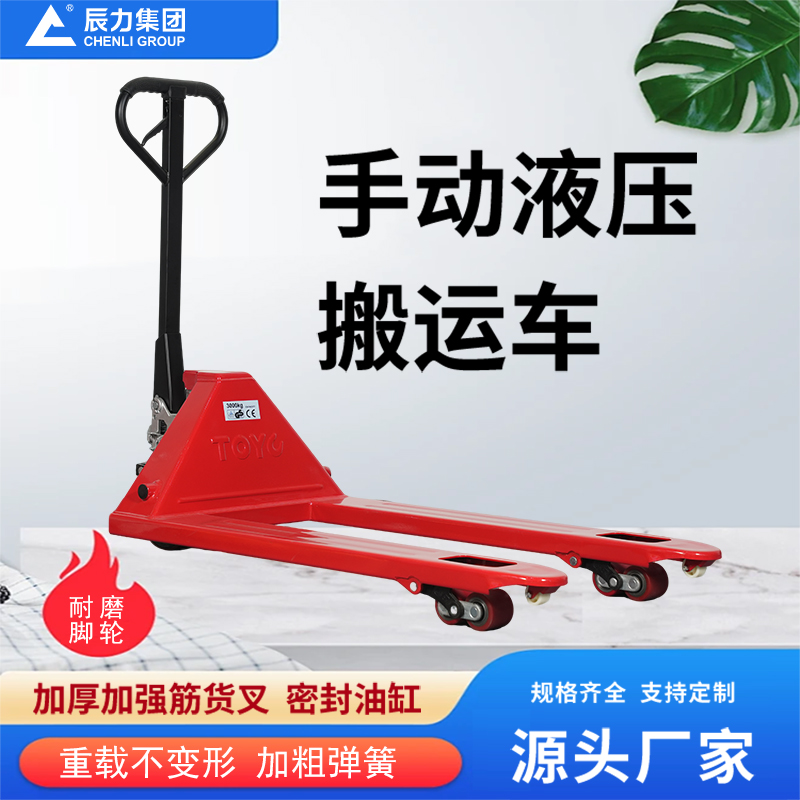 3噸手動(dòng)液壓搬運(yùn)車(chē)
