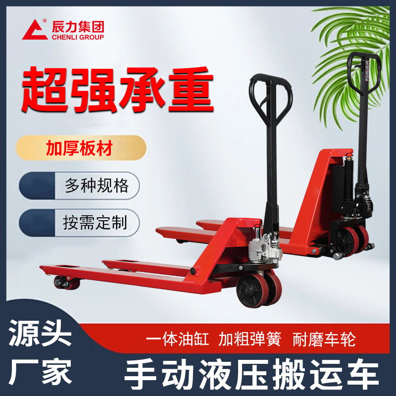 手動(dòng)液壓搬運(yùn)車(chē)