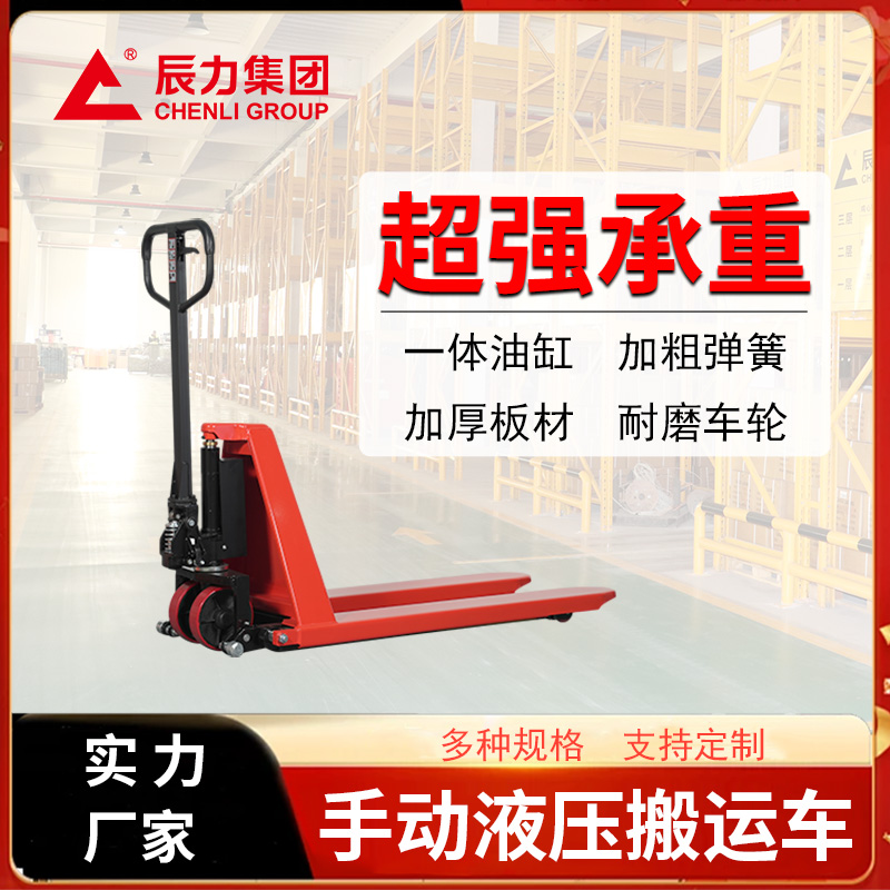 手動液壓搬運(yùn)車