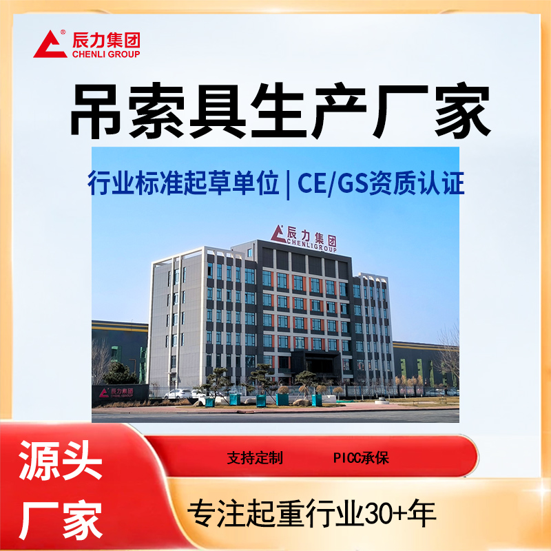 吊索具生產(chǎn)廠家